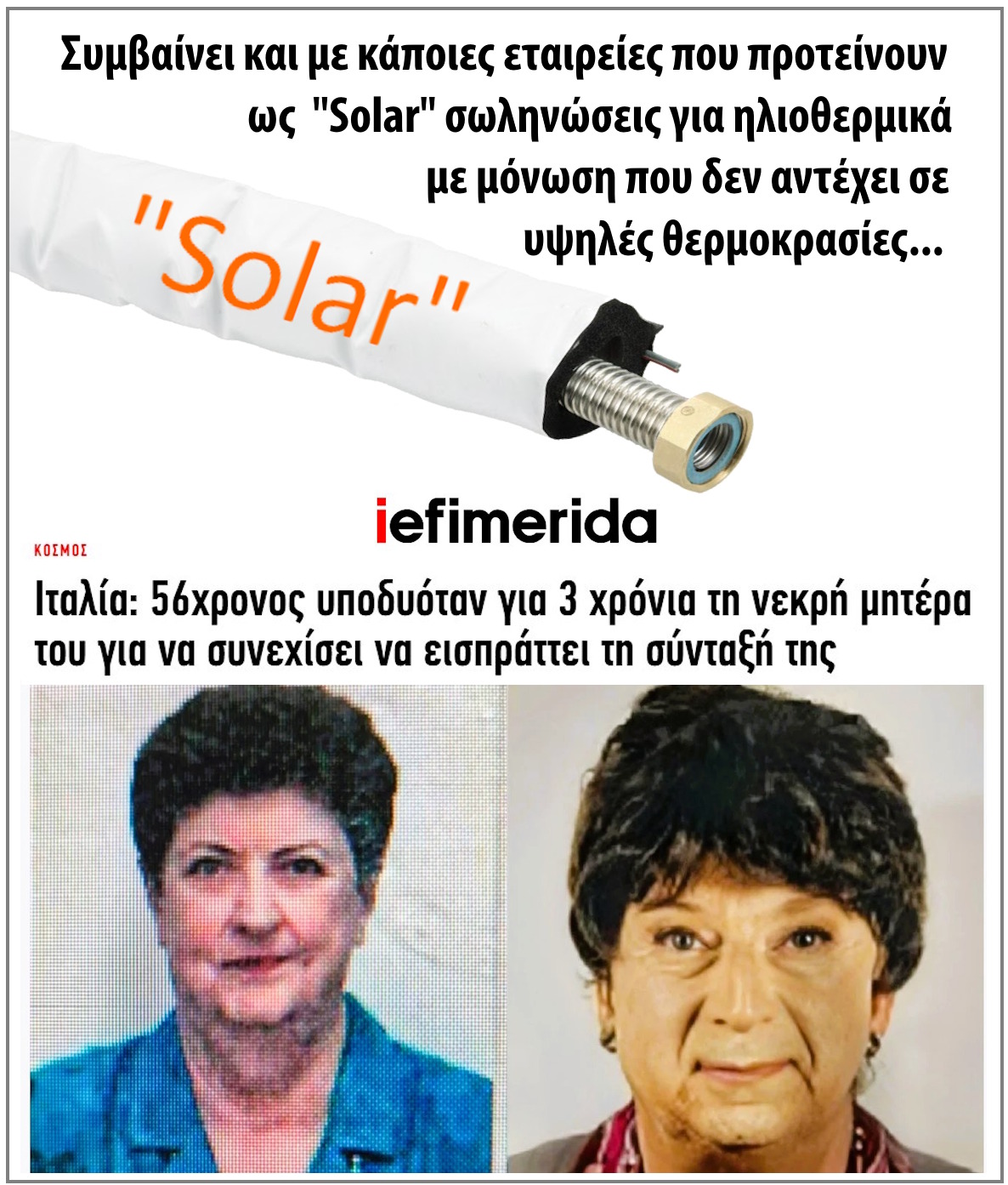 https://theros.gr/data_interface/images/FakeSolar-01-r0.jpg