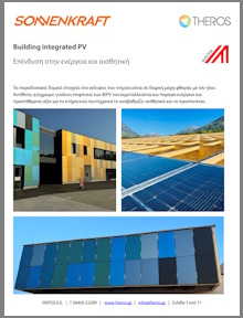 https://theros.gr/data_interface/images/Sonnenkraft-BIPV-00.jpg